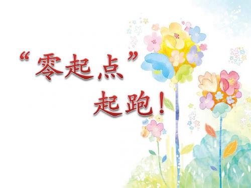 零起点