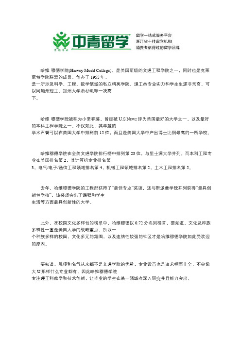 录取率低毕业薪资高的学院——哈维·穆德