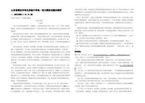 山东省潍坊市寿光实验中学高一语文模拟试题含解析