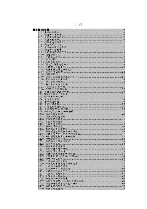 办公软件使用技巧与实战方法大全