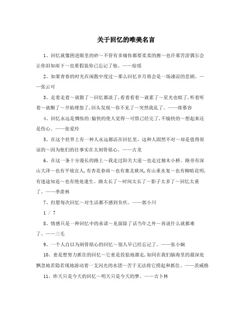 关于回忆的唯美名言