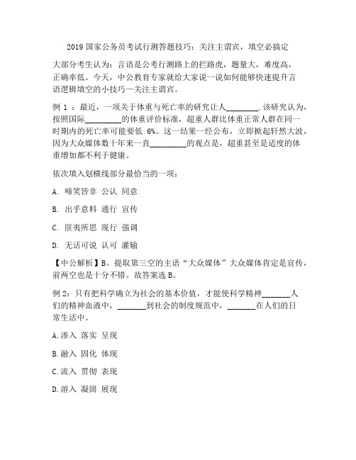 2019国家公务员考试行测答题技巧：关注主谓宾,填空必搞定