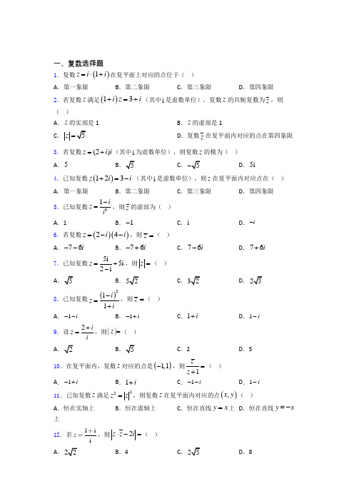 高考数学复数习题及答案