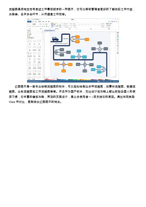 动态流程图用什么软件制作