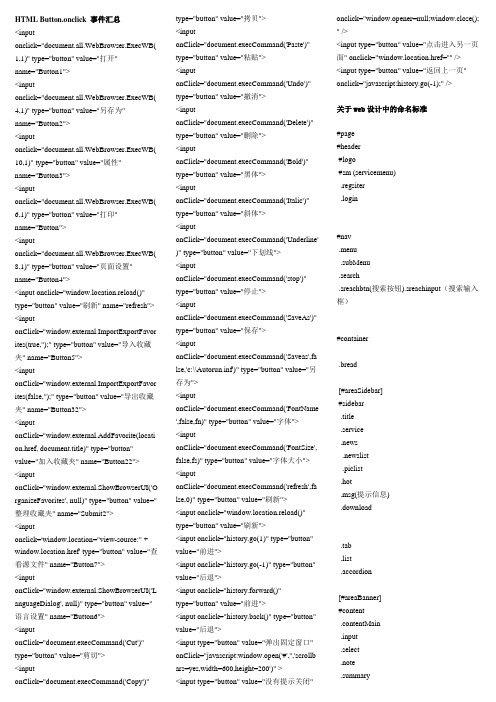HTML_Button.onclick_事件汇总