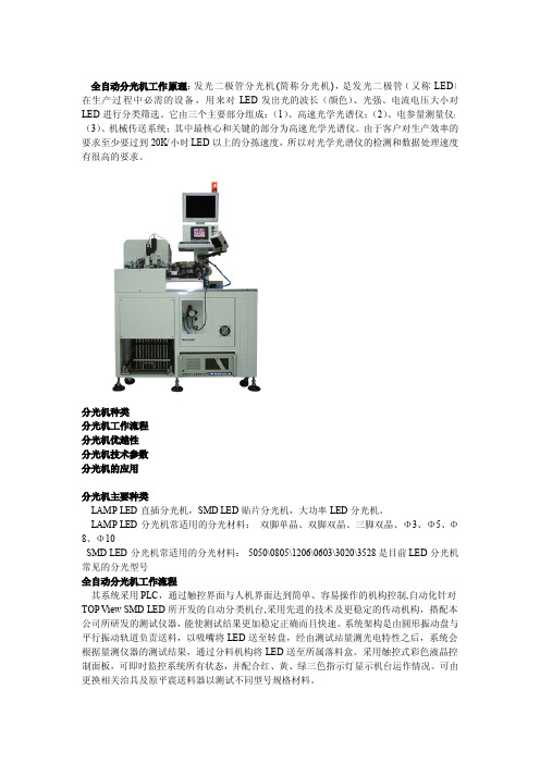 LED分光机的使用说明