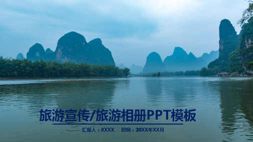 中国风文艺桂林山水旅游纪念相册