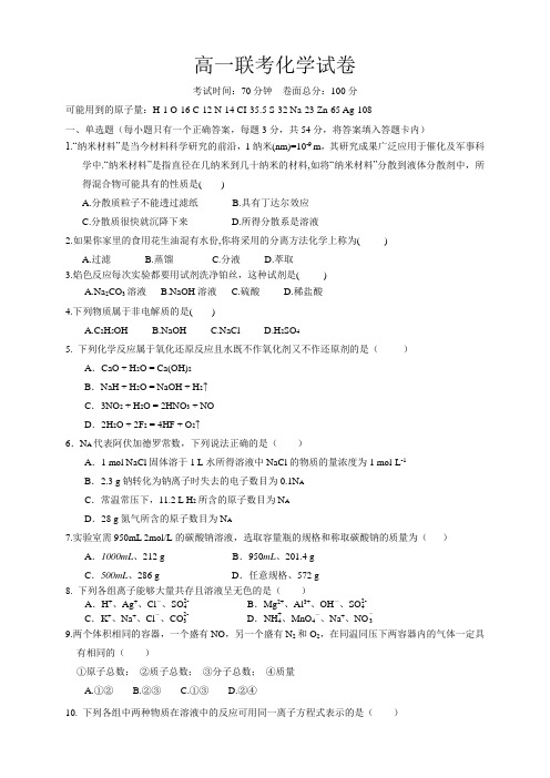 河北省永年二中、成安一中2015-2016学年高一上学期期