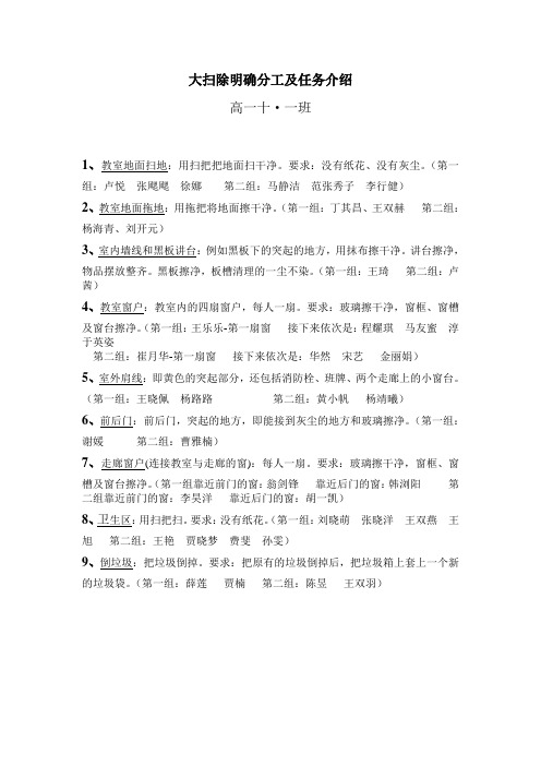 大扫除明确分工及任务介绍