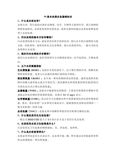 水处理必备基础知识