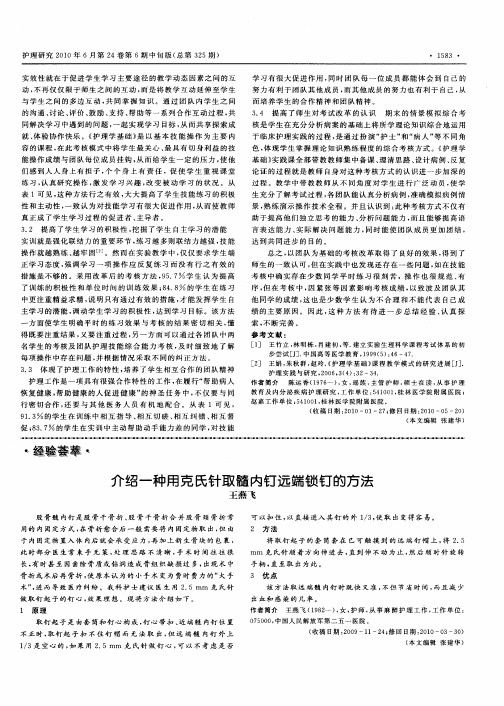 介绍一种用克氏针取髓内钉远端锁钉的方法