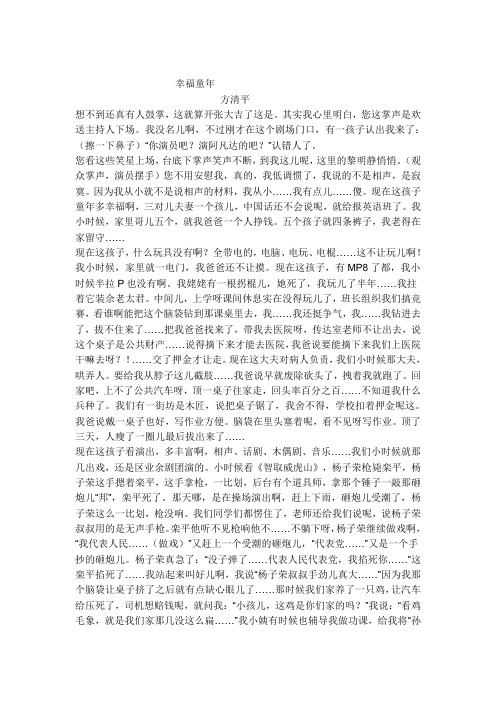 幸福童年