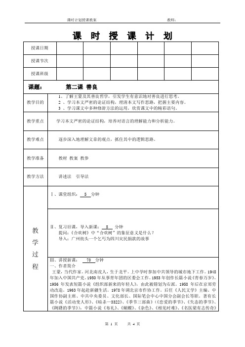 精品教案第二课 善良