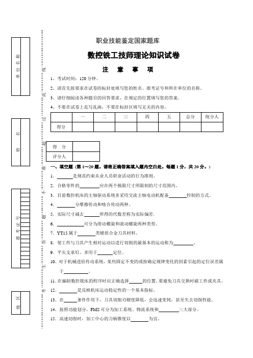 数控铣工技师理论知识试卷1-试卷正文