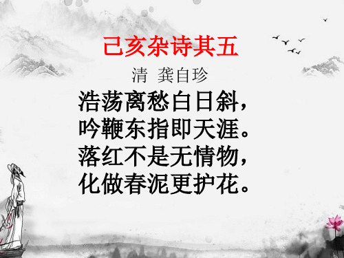 己亥杂诗其五_诗词赏析_唐_龚自珍