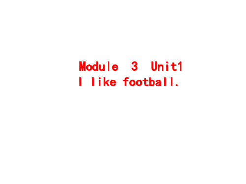 外研版英语(一起)三年级下册Module3 Unit1 I like football. 课件