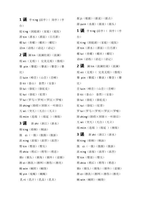 四年级语文下册生字词1-3课