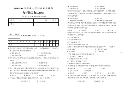 2015-2016学年第一学期九年级历史人教1期中试题