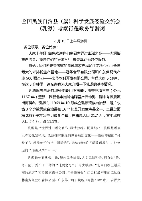11 经验交流会政务导游词