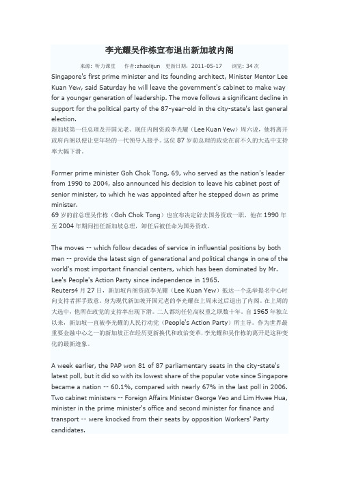 李光耀吴作栋宣布退出新加坡内阁