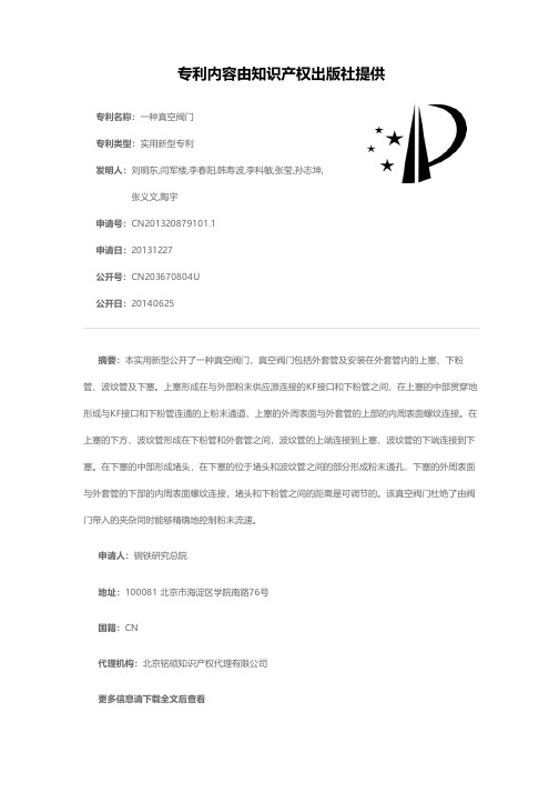 一种真空阀门[实用新型专利]