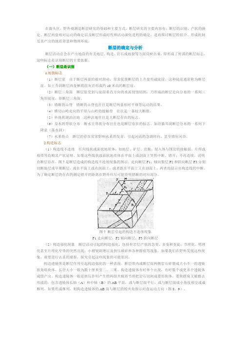 断层的确定与分析