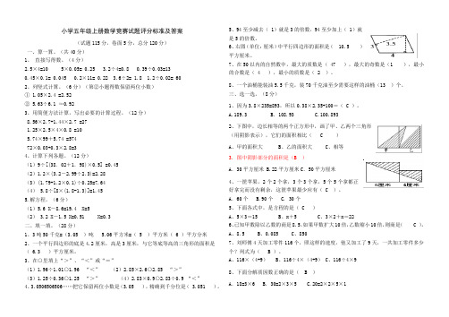 小学五年级上册数学竞赛试题