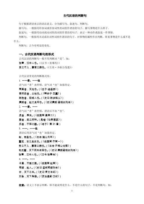 王力《古代汉语》判断句