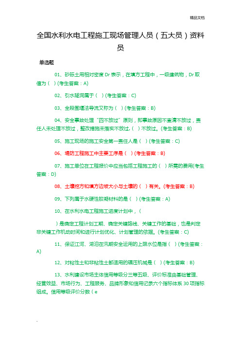 五大员资料员A卷考试题及答案