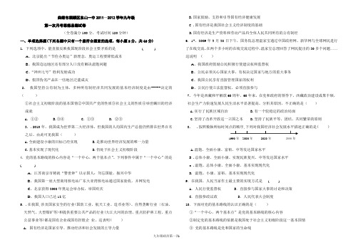 九年级政治试卷