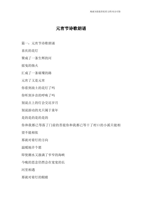 元宵节诗歌朗诵