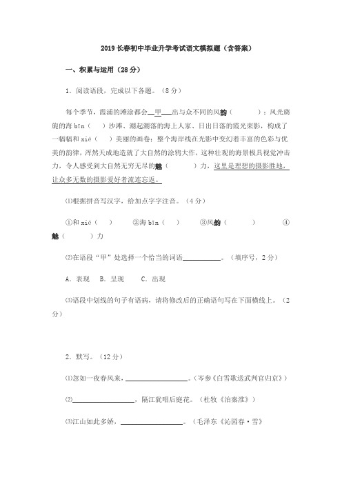 2019长春初中毕业升学考试语文模拟题(含答案)