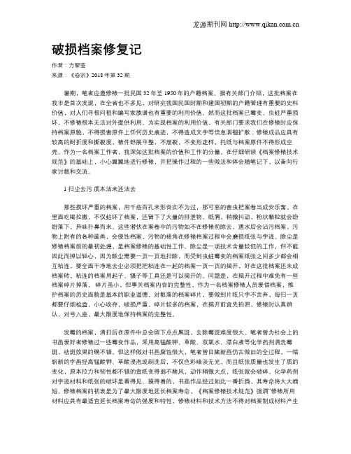 破损档案修复记