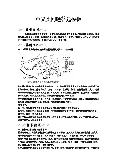 4.意义类问题的答题