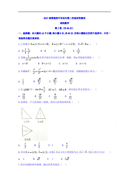 广西南宁2017届普通高中毕业班第二次模拟考试数学理试题 含答案 精品