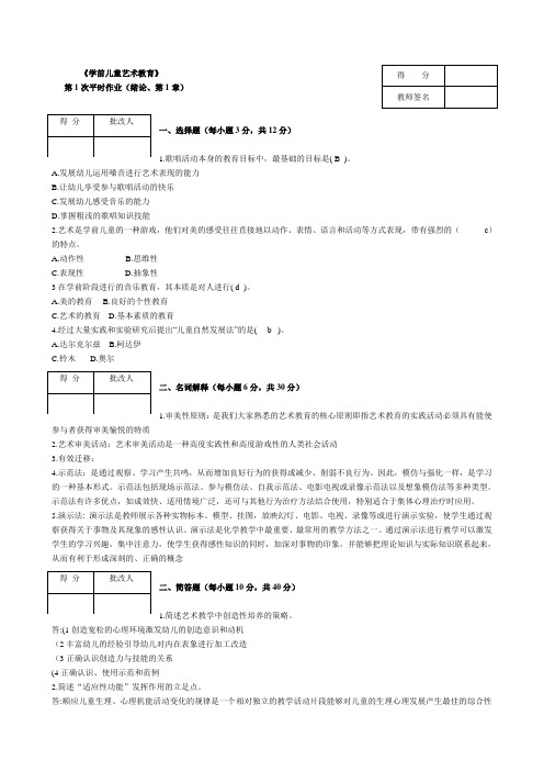 (完整版)学前儿童艺术教育题库