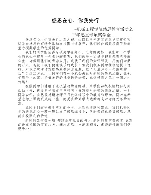 感恩教育活动新闻稿