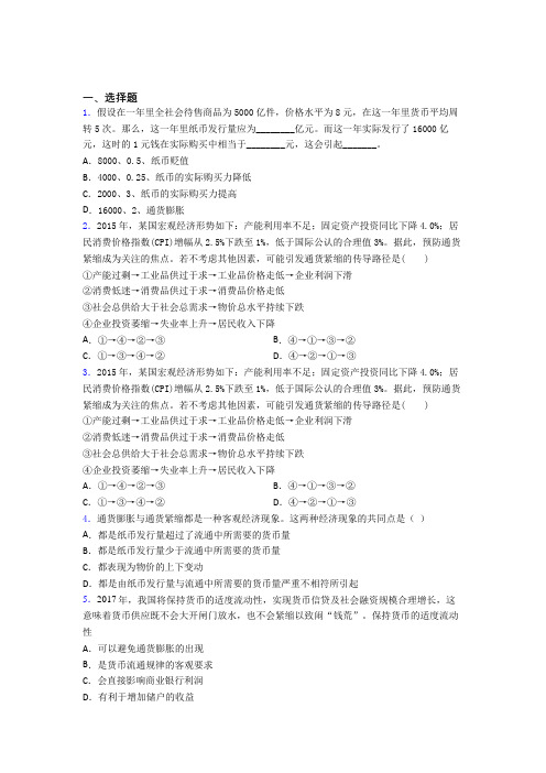 最新最新时事政治—通货紧缩的易错题汇编附答案