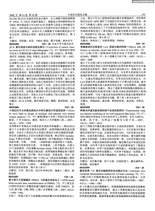 光电子学与激光技术