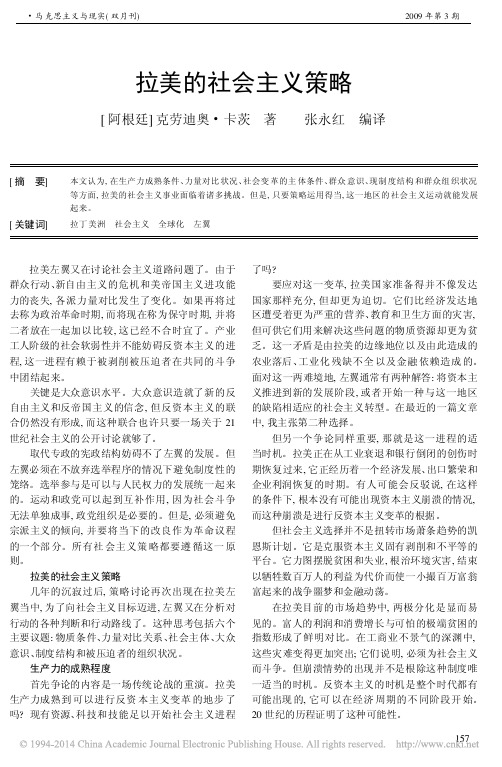 拉美的社会主义策略_克劳迪奥_卡茨