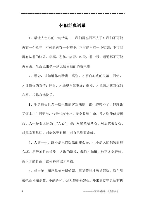 怀旧经典语录
