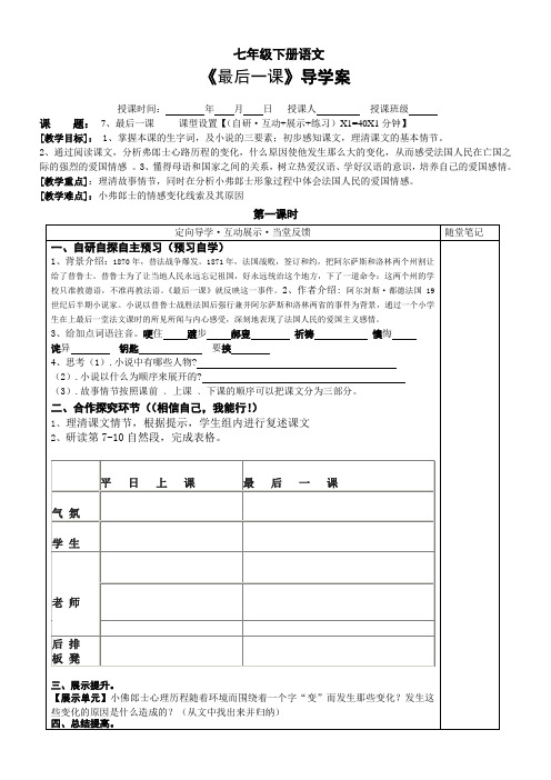 《最后一课》导学案