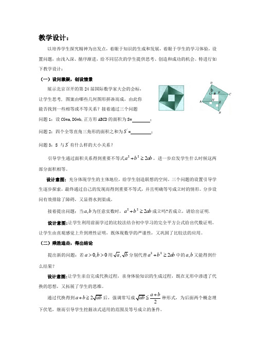 高中数学_基本不等式教学设计学情分析教材分析课后反思