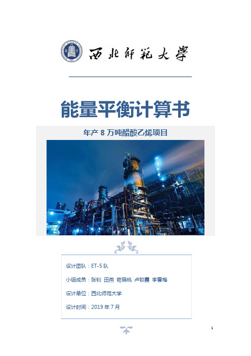 4-2附录二：能量平衡计算书