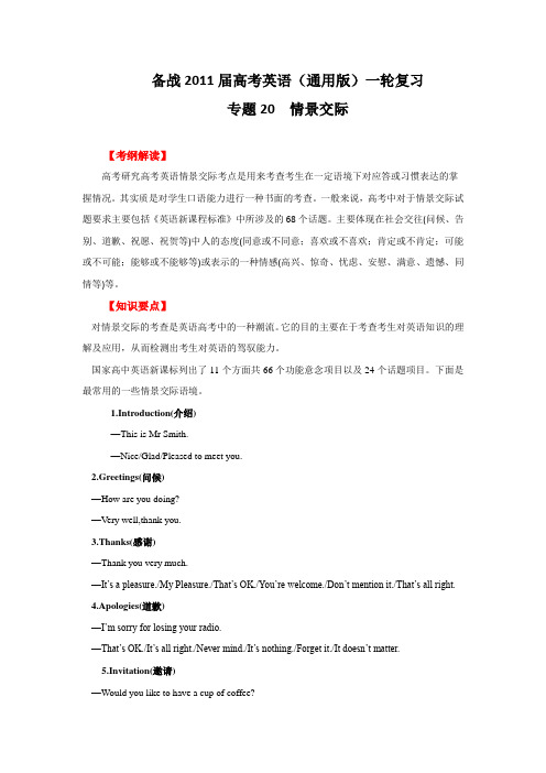 2011届高考英语第一轮语法考点石成复习20