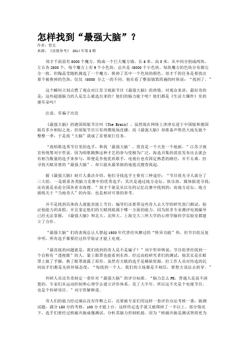 怎样找到“最强大脑”？
