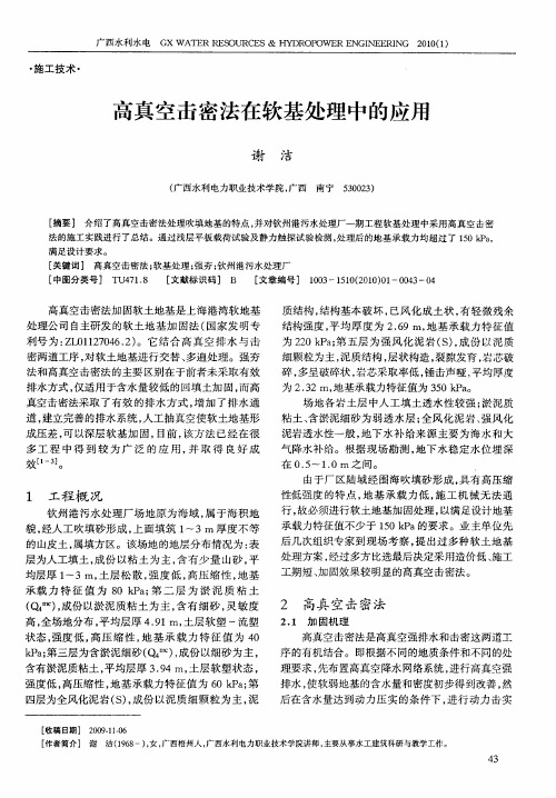 高真空击密法在软基处理中的应用