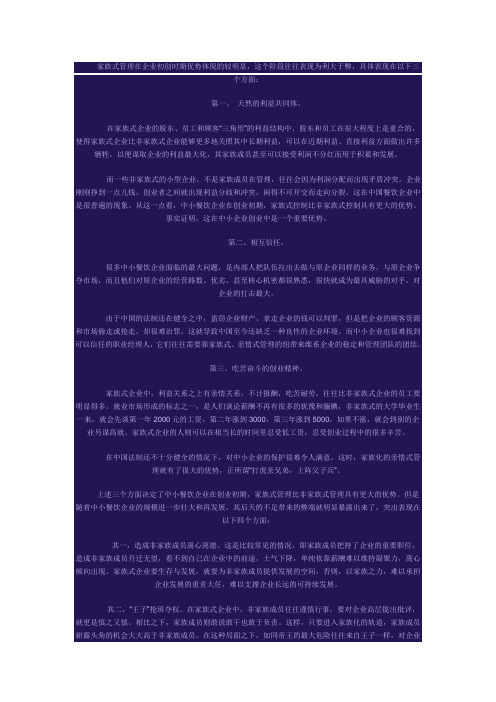 家族式管理