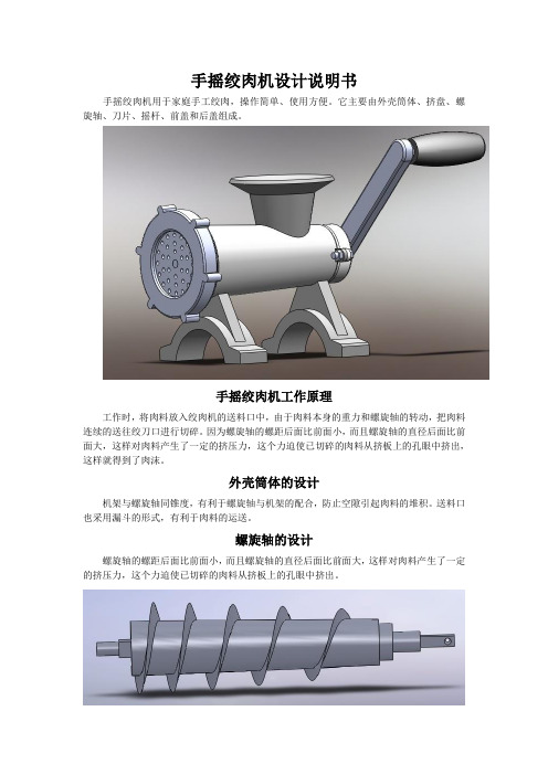 手摇绞肉机设计说明书