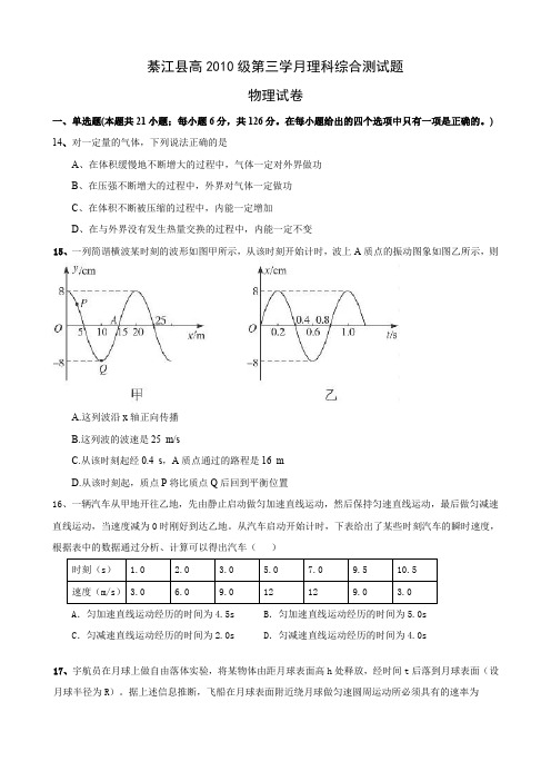 重庆市綦江县高三第三次月考试题(理综物理部分).doc